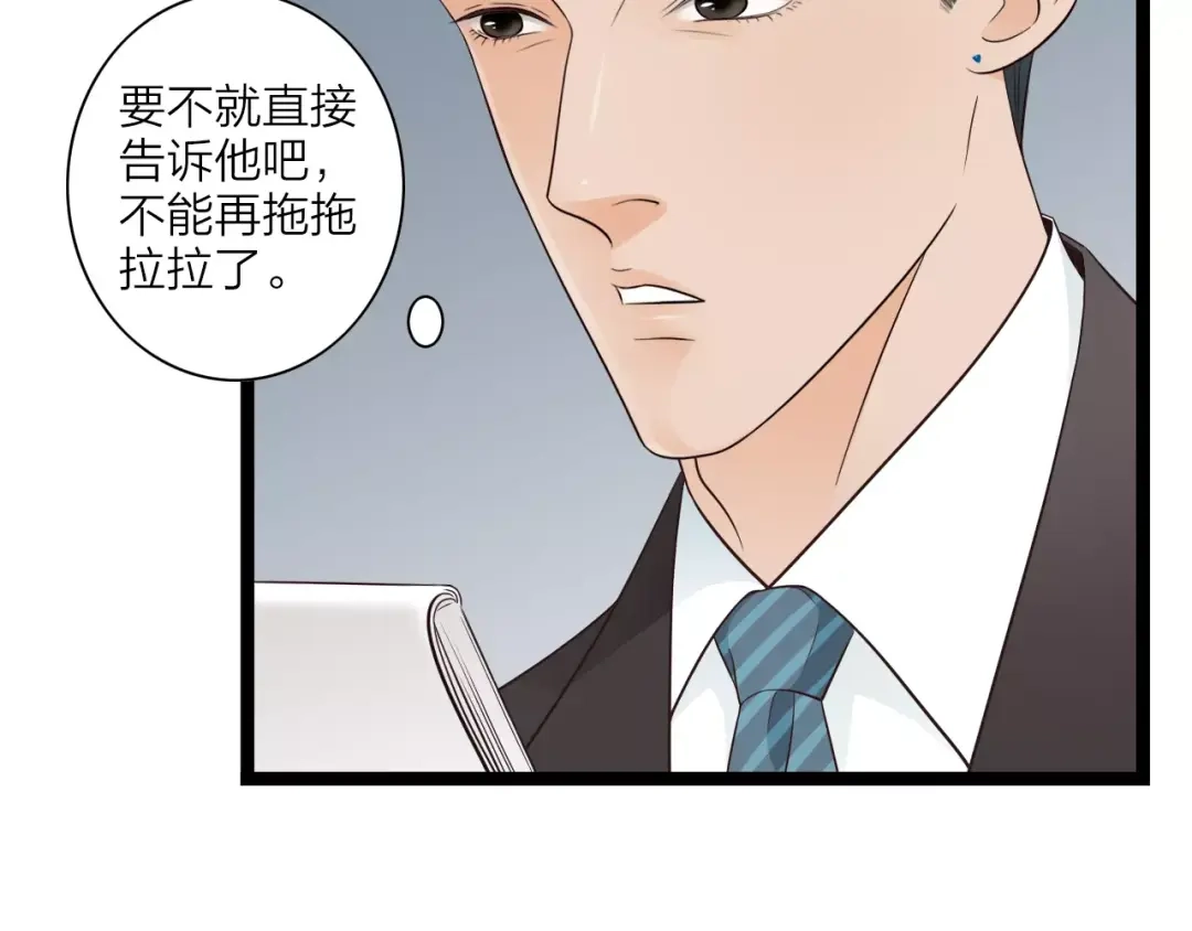 《哑舅》第3话 你有喜欢的人吗？ 第65页