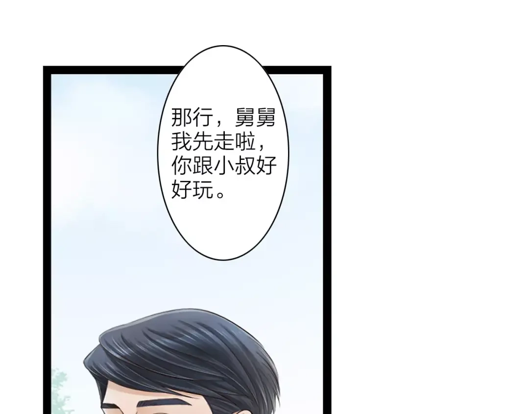 《哑舅》第3话 你有喜欢的人吗？ 第44页