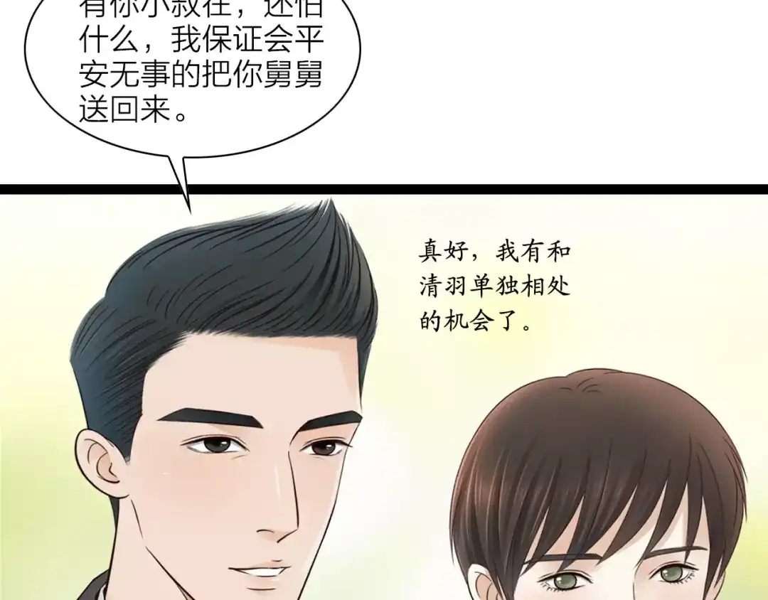 《哑舅》第3话 你有喜欢的人吗？ 第40页