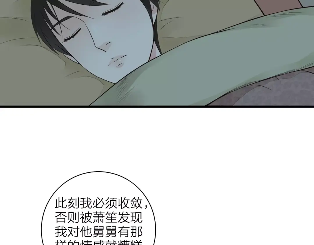 《哑舅》第3话 你有喜欢的人吗？ 第10页