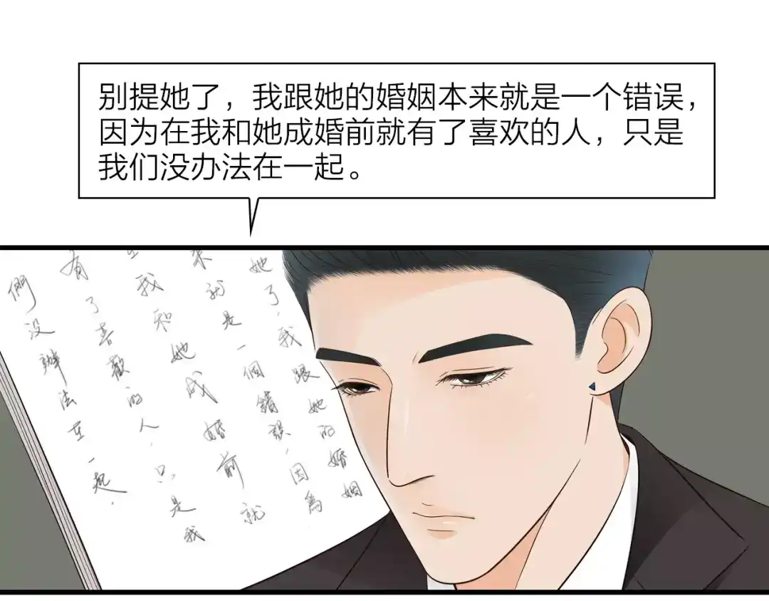 《哑舅》第3话 你有喜欢的人吗？ 第59页