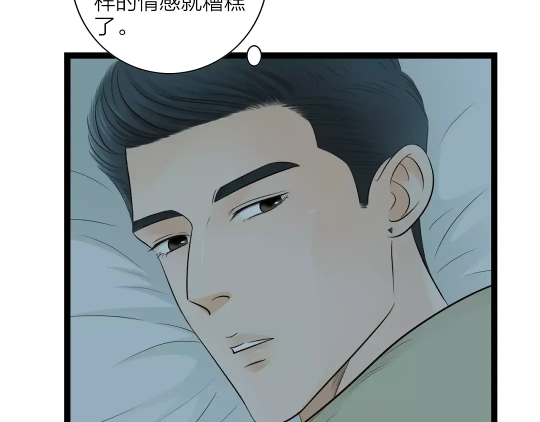 《哑舅》第3话 你有喜欢的人吗？ 第11页