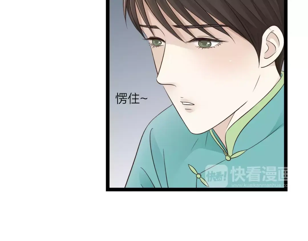 《哑舅》第3话 你有喜欢的人吗？ 第61页