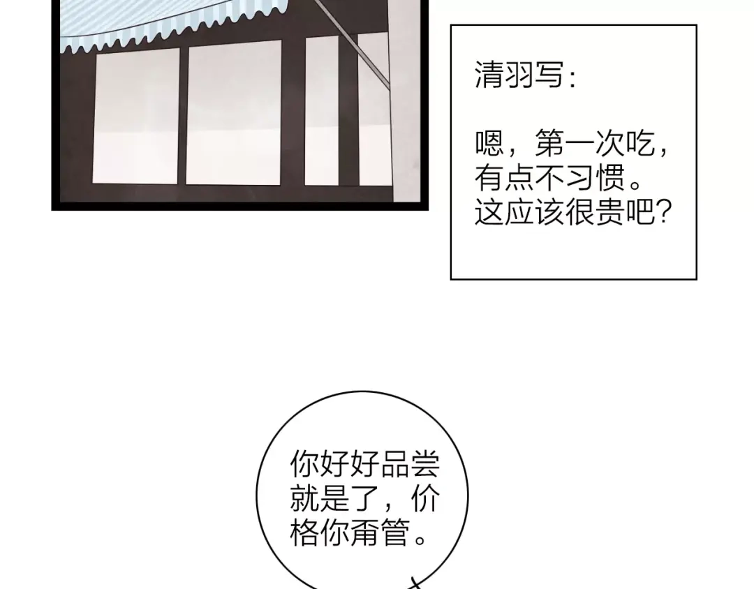 《哑舅》第3话 你有喜欢的人吗？ 第52页