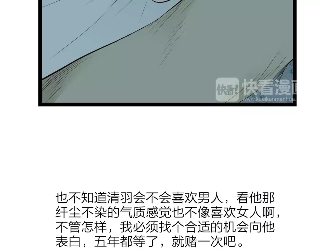 《哑舅》第3话 你有喜欢的人吗？ 第12页