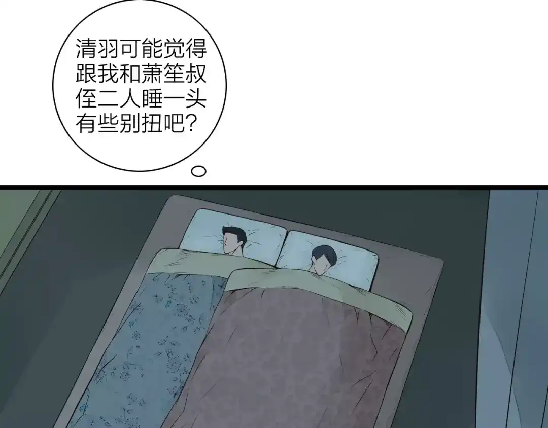 《哑舅》第3话 你有喜欢的人吗？ 第5页