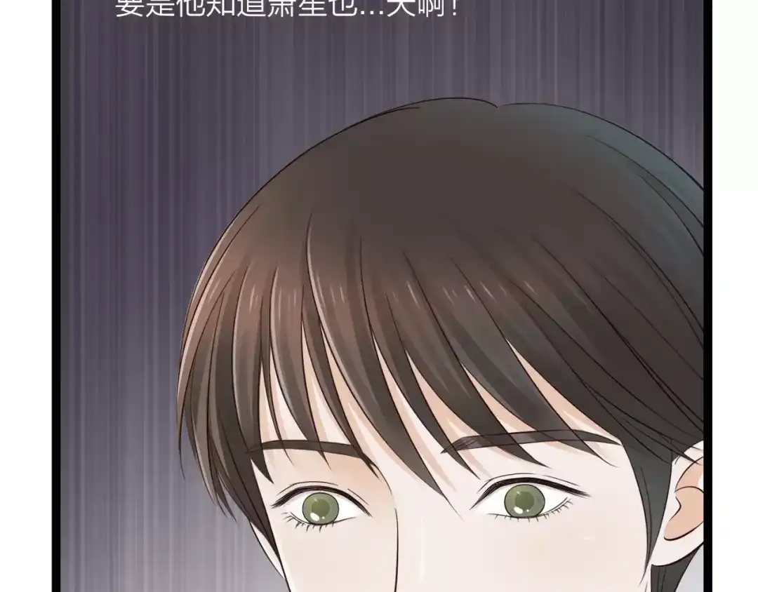 《哑舅》第3话 你有喜欢的人吗？ 第70页