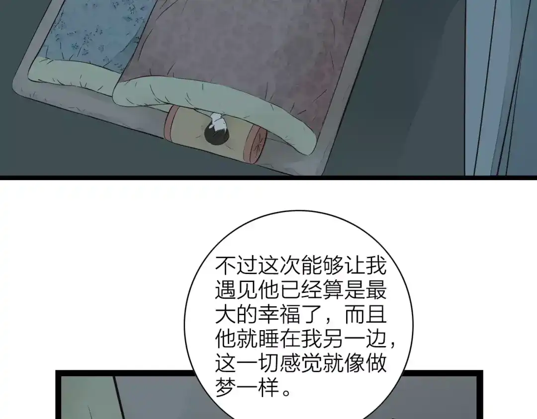《哑舅》第3话 你有喜欢的人吗？ 第6页
