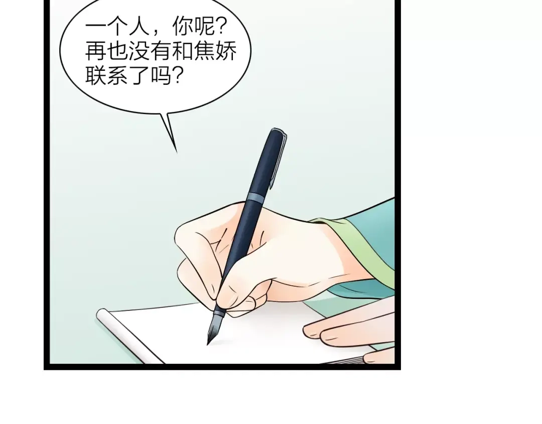 《哑舅》第3话 你有喜欢的人吗？ 第58页