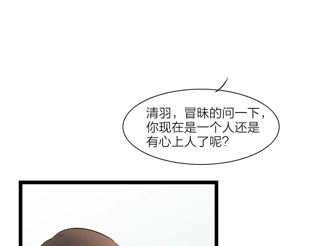 《哑舅》第3话 你有喜欢的人吗？ 第54页