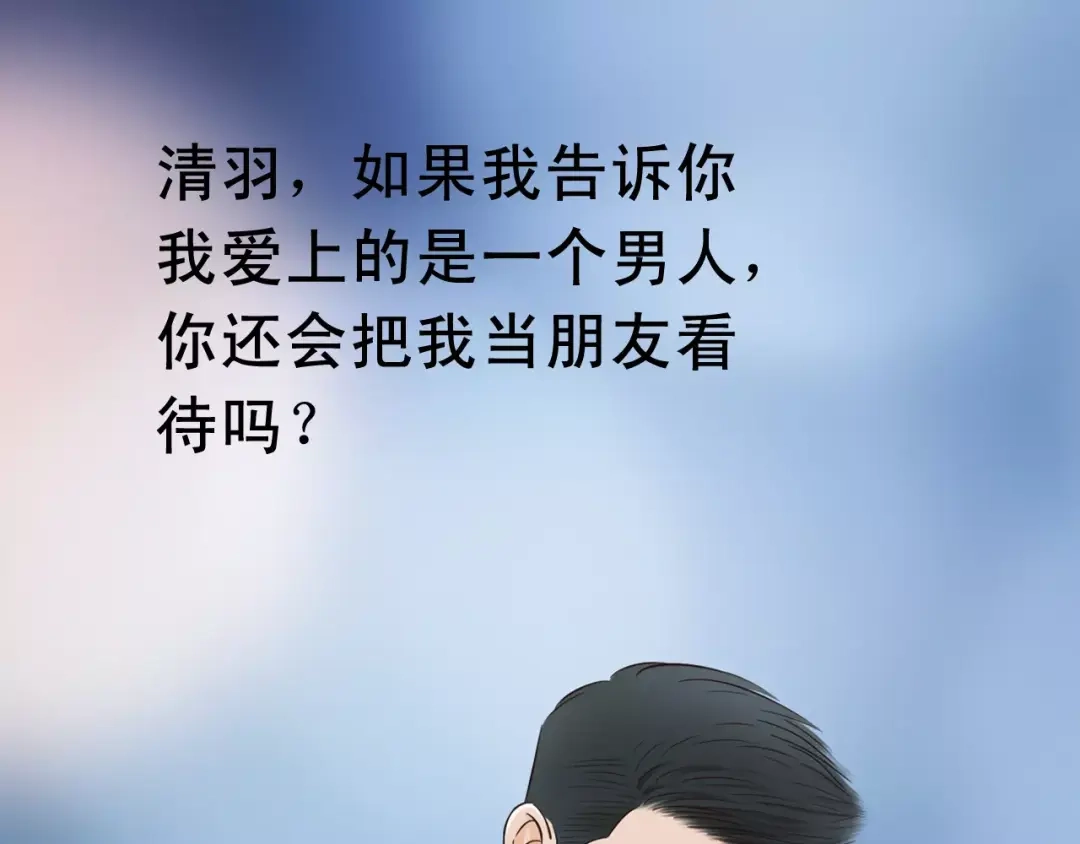 《哑舅》第3话 你有喜欢的人吗？ 第67页