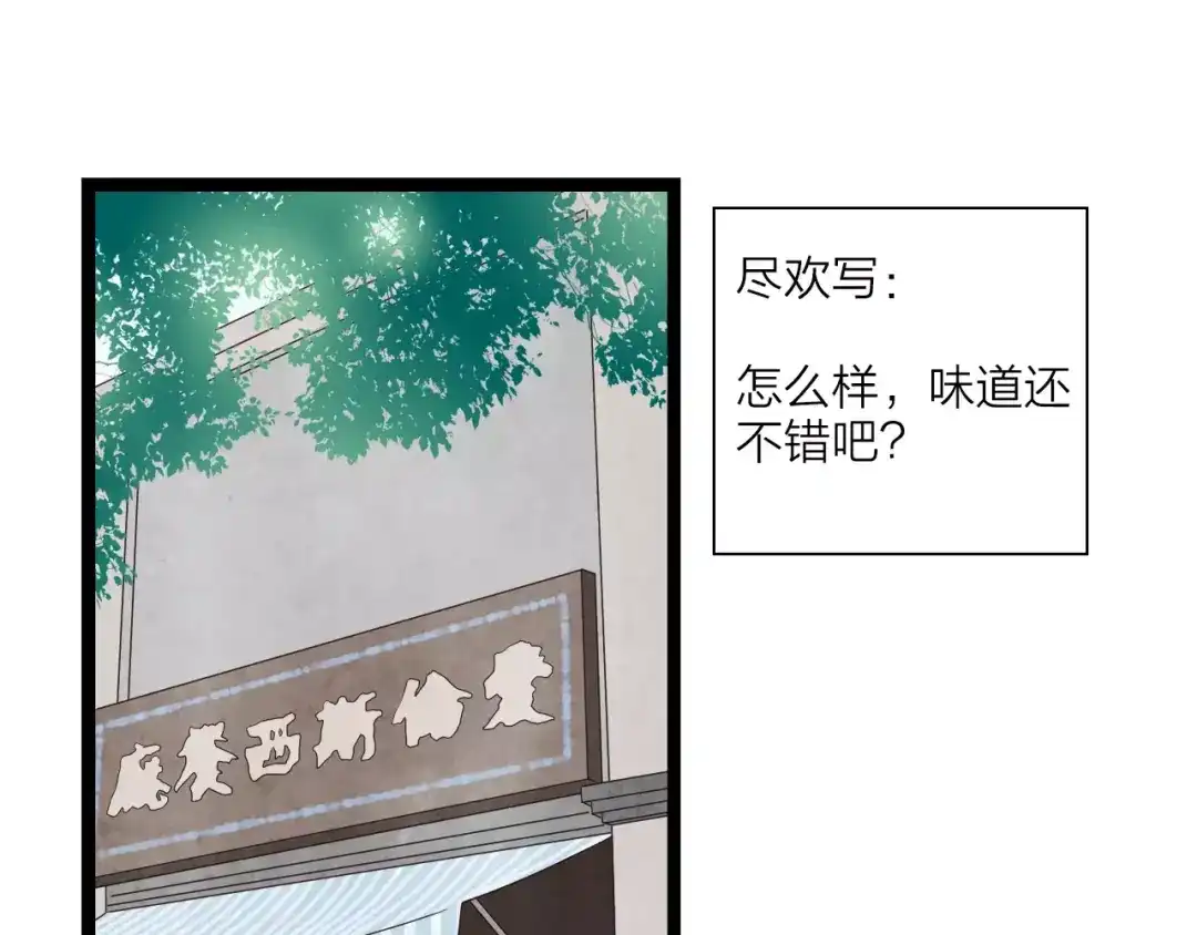 《哑舅》第3话 你有喜欢的人吗？ 第51页