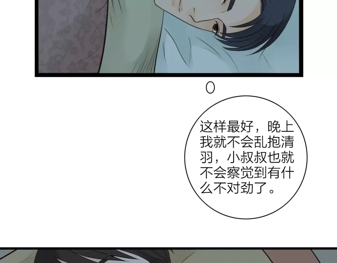 《哑舅》第3话 你有喜欢的人吗？ 第9页