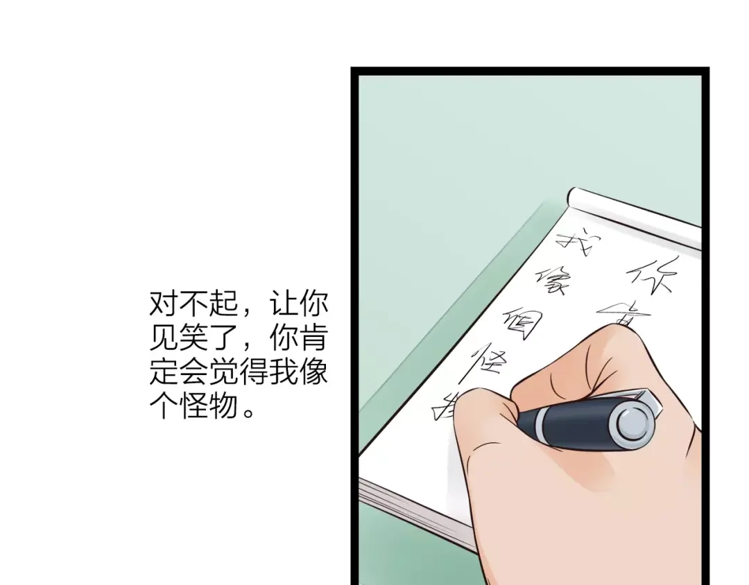《哑舅》第4话 心思暴露 第5页