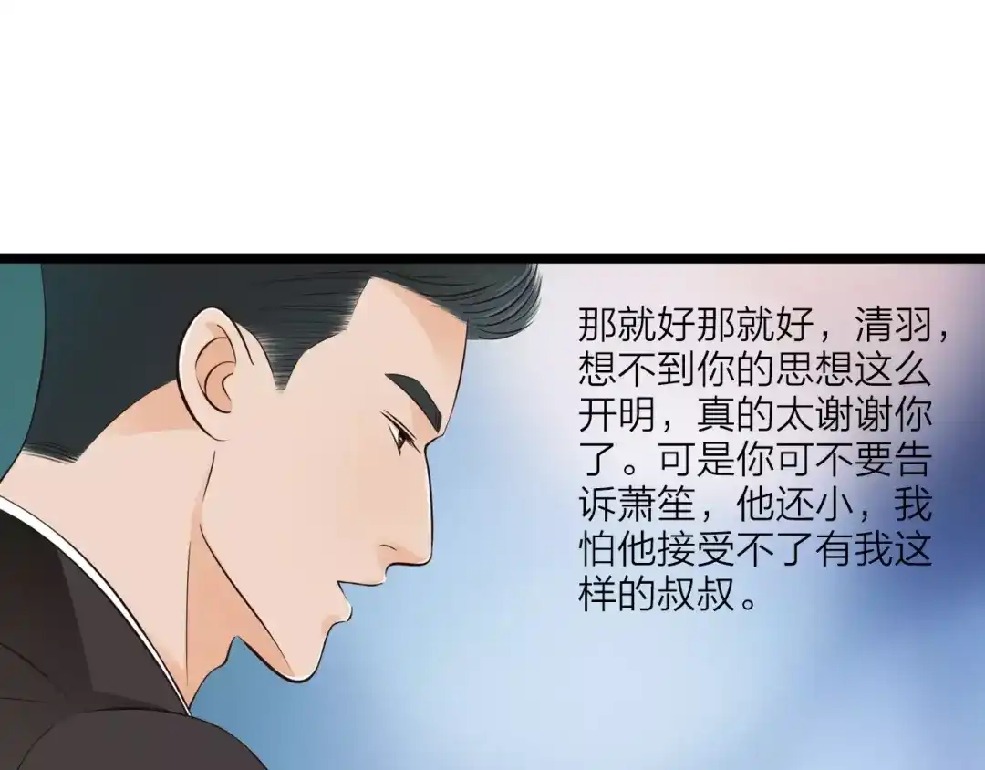 《哑舅》第4话 心思暴露 第10页
