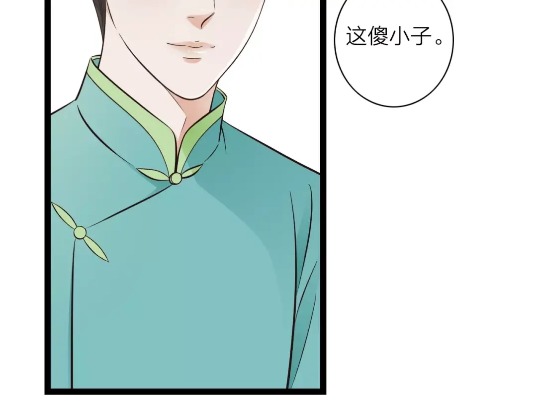 《哑舅》第4话 心思暴露 第47页