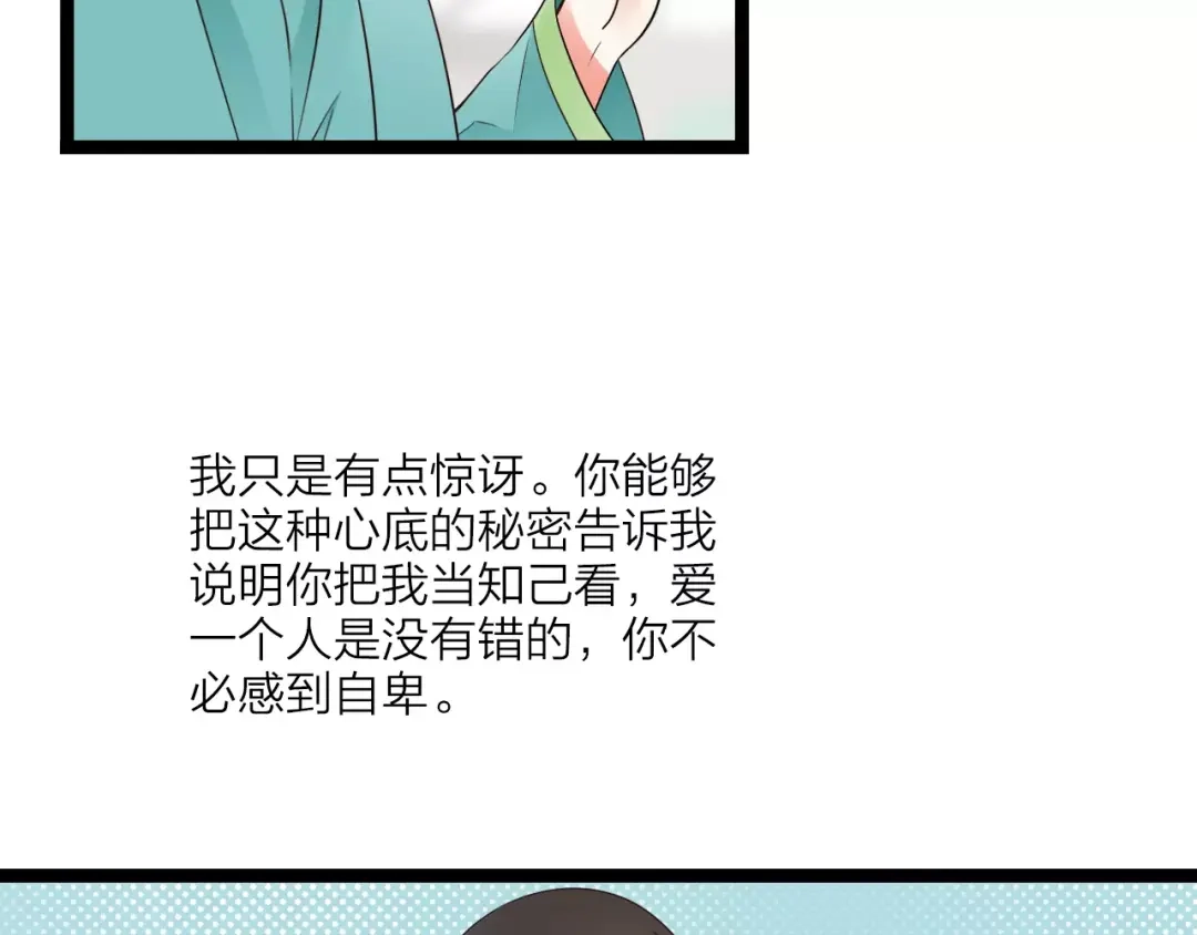 《哑舅》第4话 心思暴露 第8页