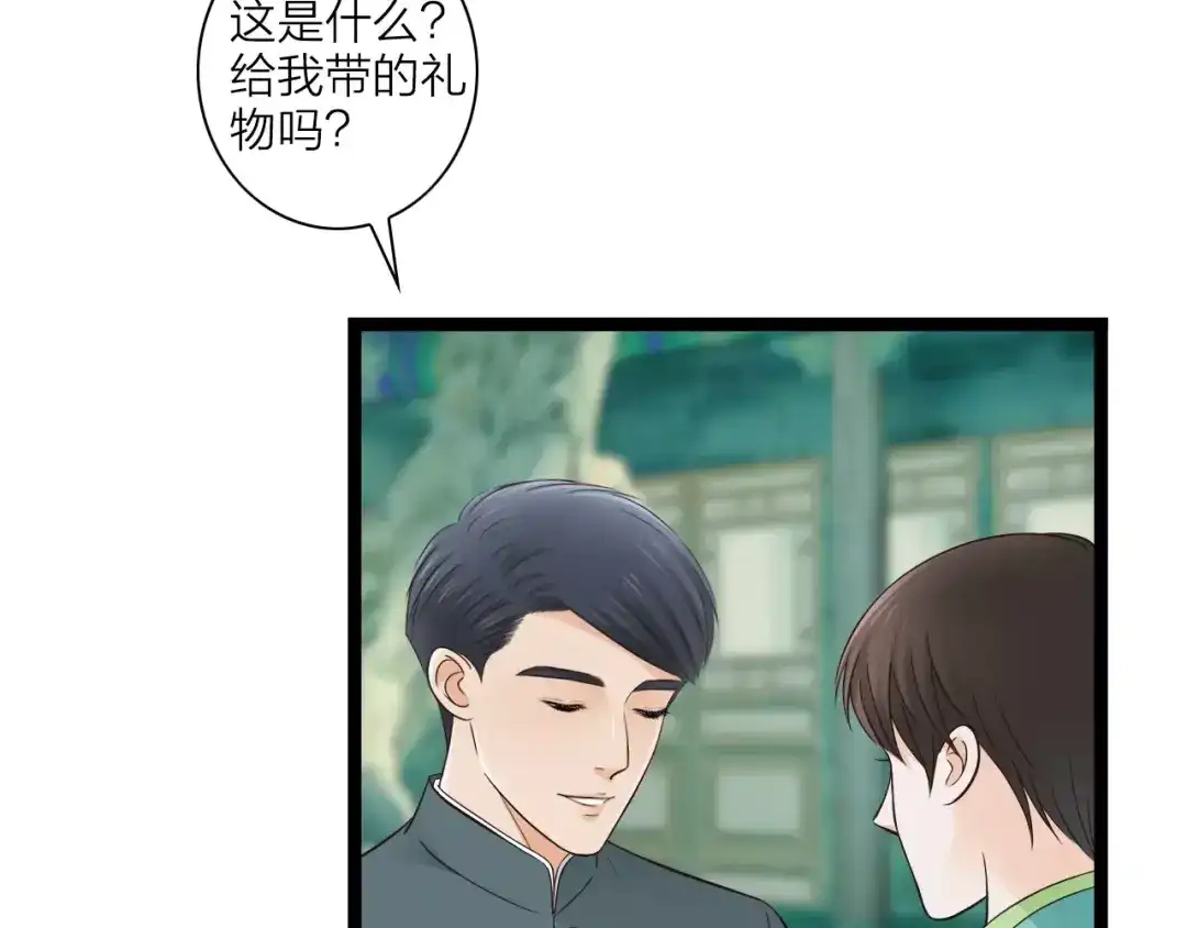 《哑舅》第4话 心思暴露 第44页