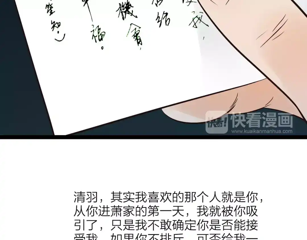 《哑舅》第4话 心思暴露 第57页