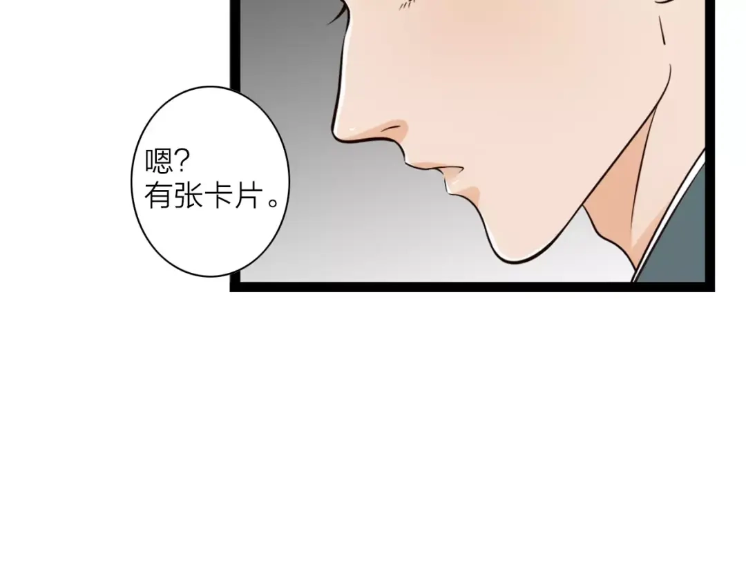 《哑舅》第4话 心思暴露 第53页