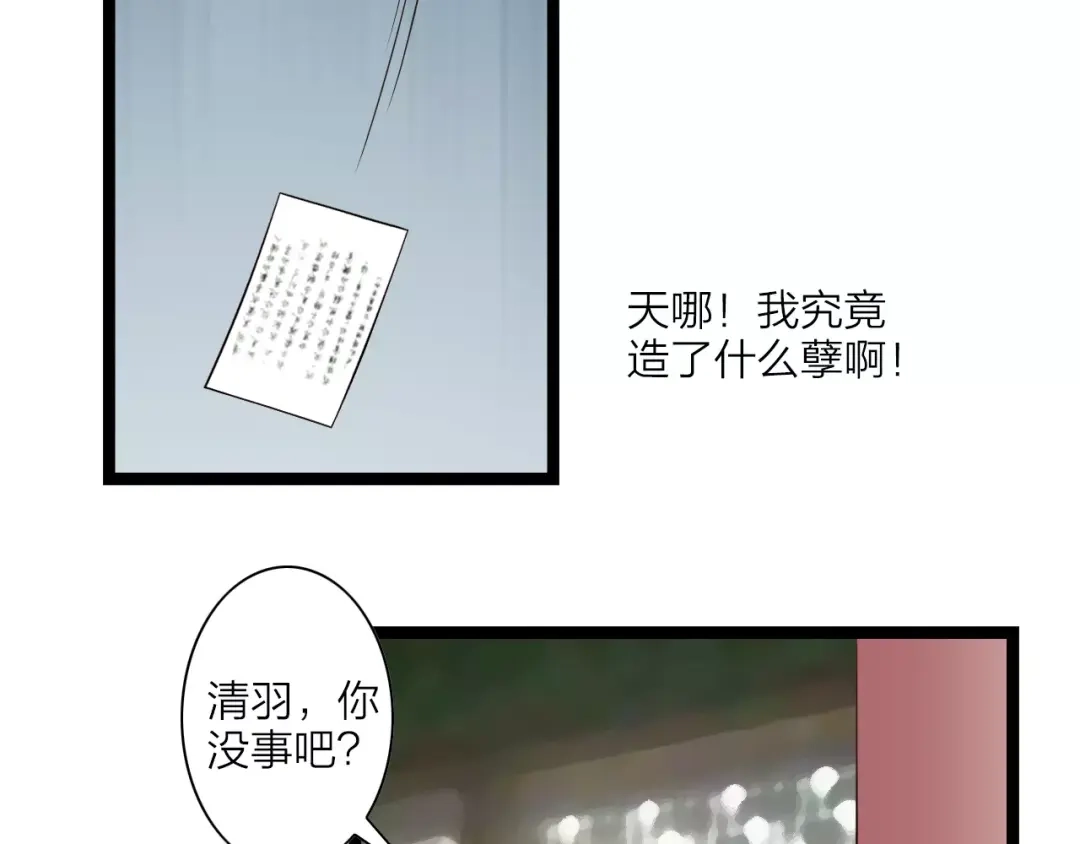 《哑舅》第4话 心思暴露 第70页