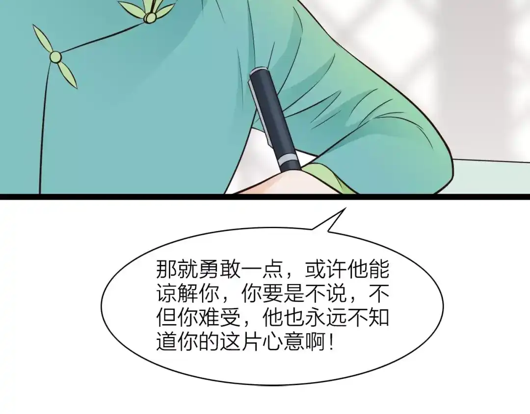 《哑舅》第4话 心思暴露 第23页
