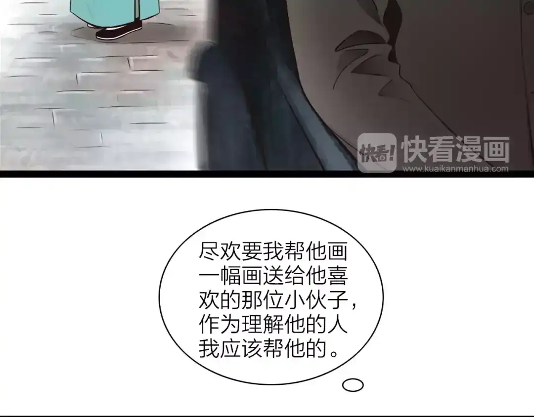 《哑舅》第4话 心思暴露 第36页
