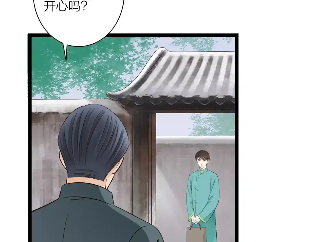 《哑舅》第4话 心思暴露 第42页