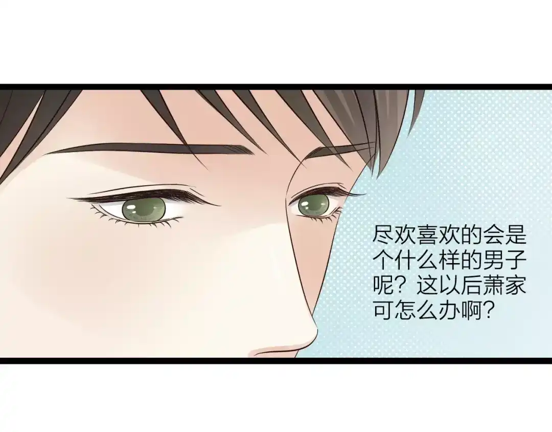 《哑舅》第4话 心思暴露 第25页