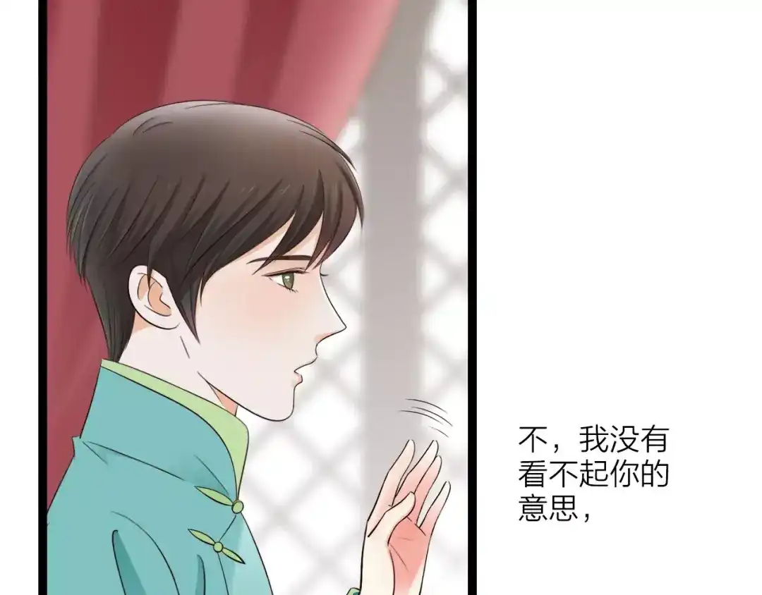 《哑舅》第4话 心思暴露 第7页