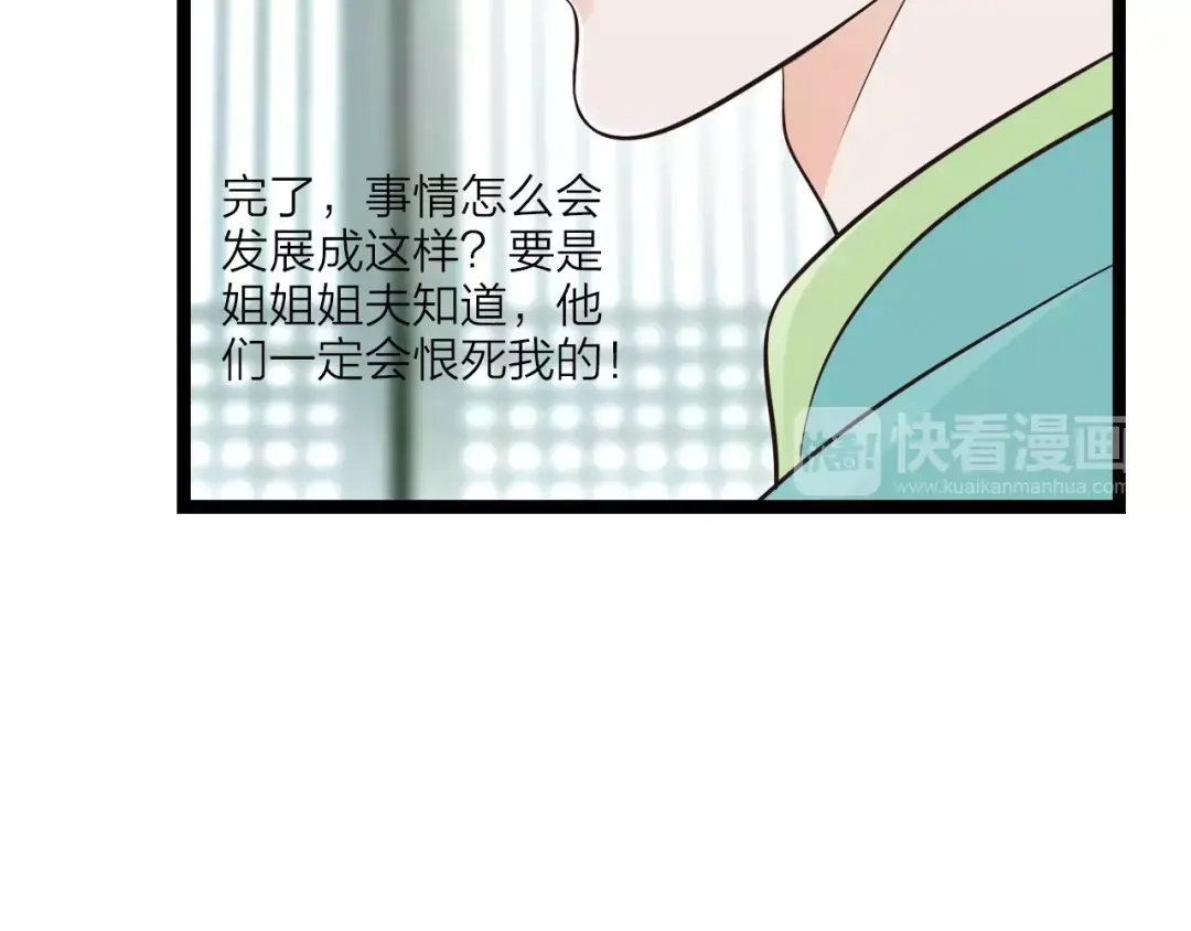 《哑舅》第4话 心思暴露 第68页