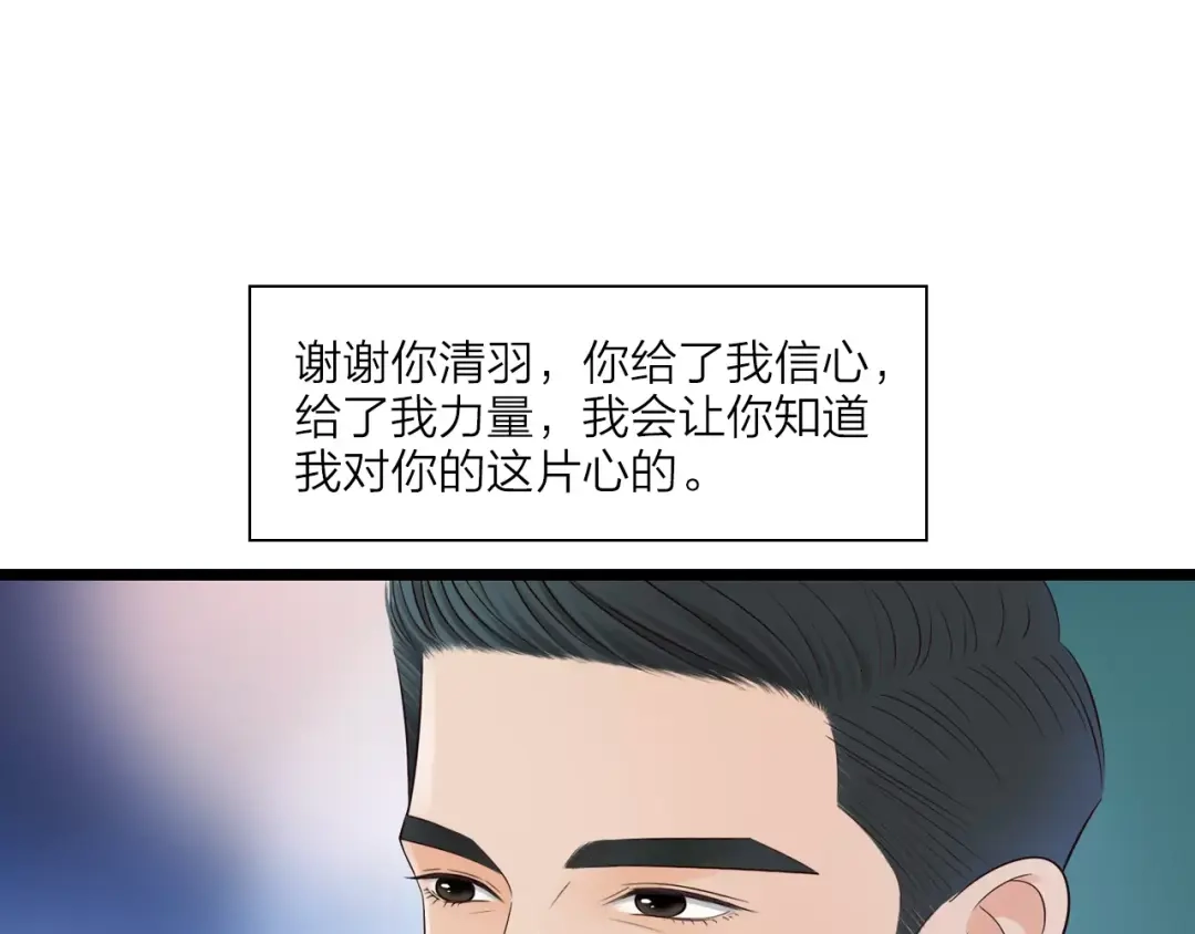 《哑舅》第4话 心思暴露 第28页
