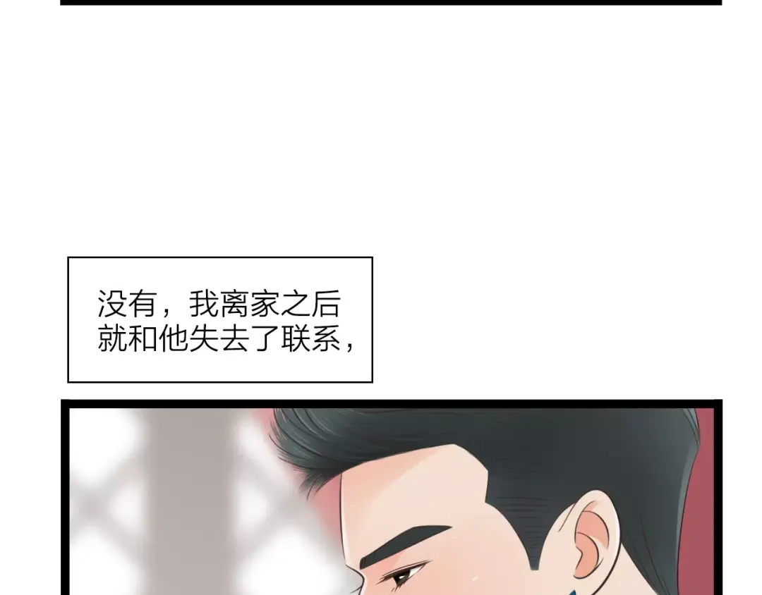 《哑舅》第4话 心思暴露 第17页