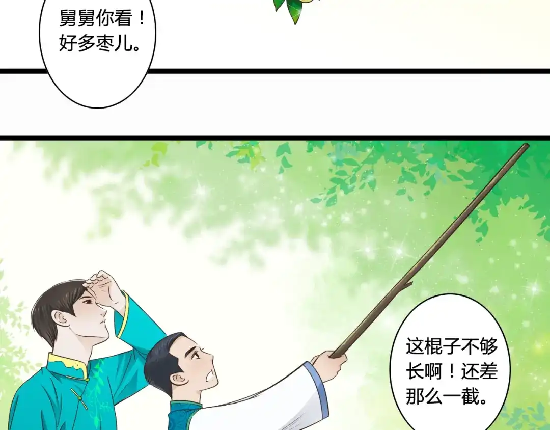 《哑舅》第5话 外甥溺水生命垂危！ 第20页
