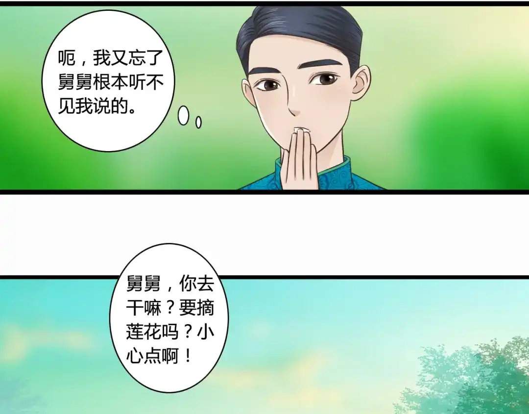 《哑舅》第5话 外甥溺水生命垂危！ 第10页