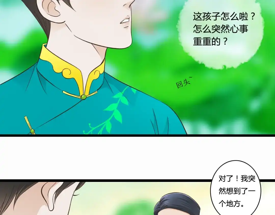 《哑舅》第5话 外甥溺水生命垂危！ 第15页