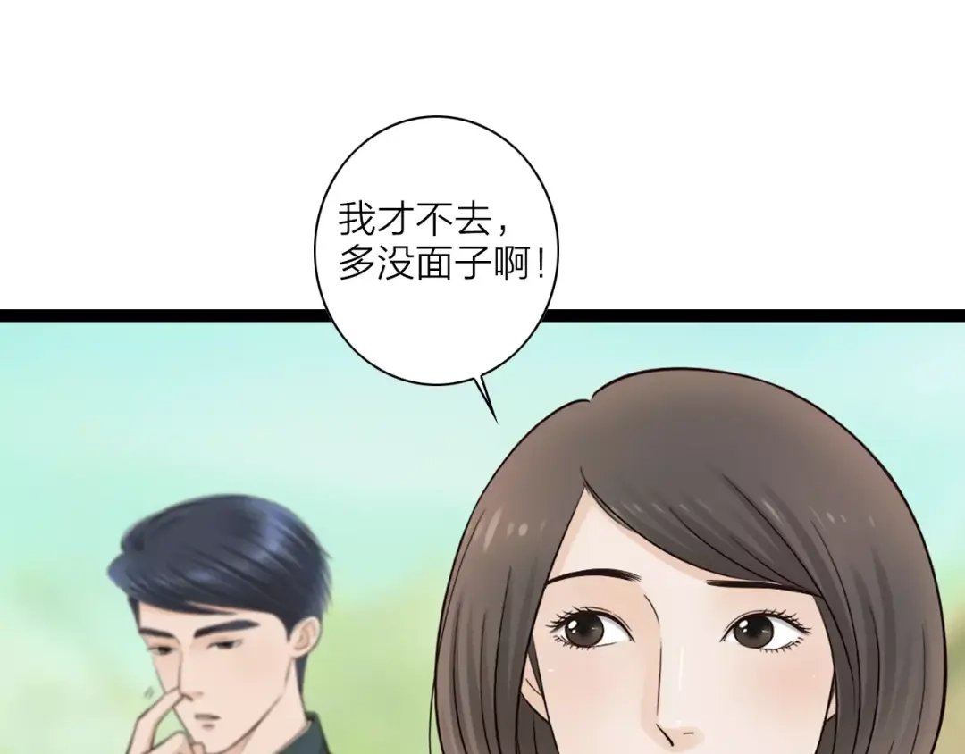 《哑舅》第5话 我有女朋友了 第22页