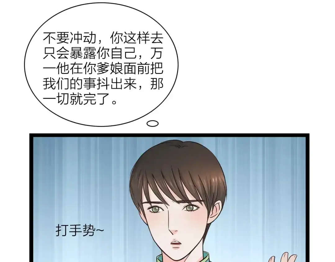 《哑舅》第5话 我有女朋友了 第9页
