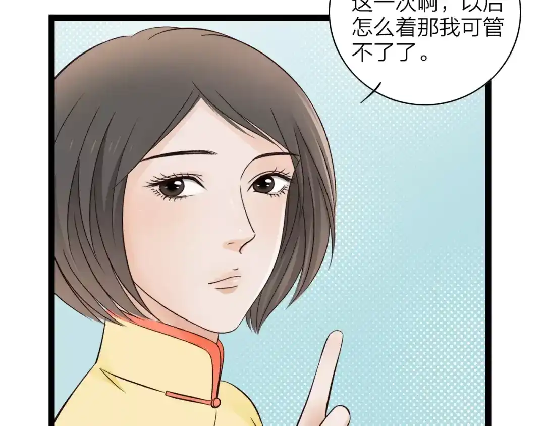 《哑舅》第5话 我有女朋友了 第27页