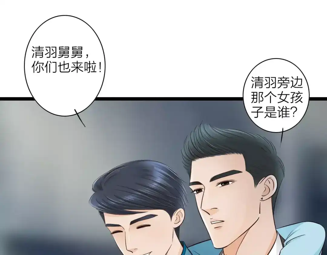 《哑舅》第5话 我有女朋友了 第56页