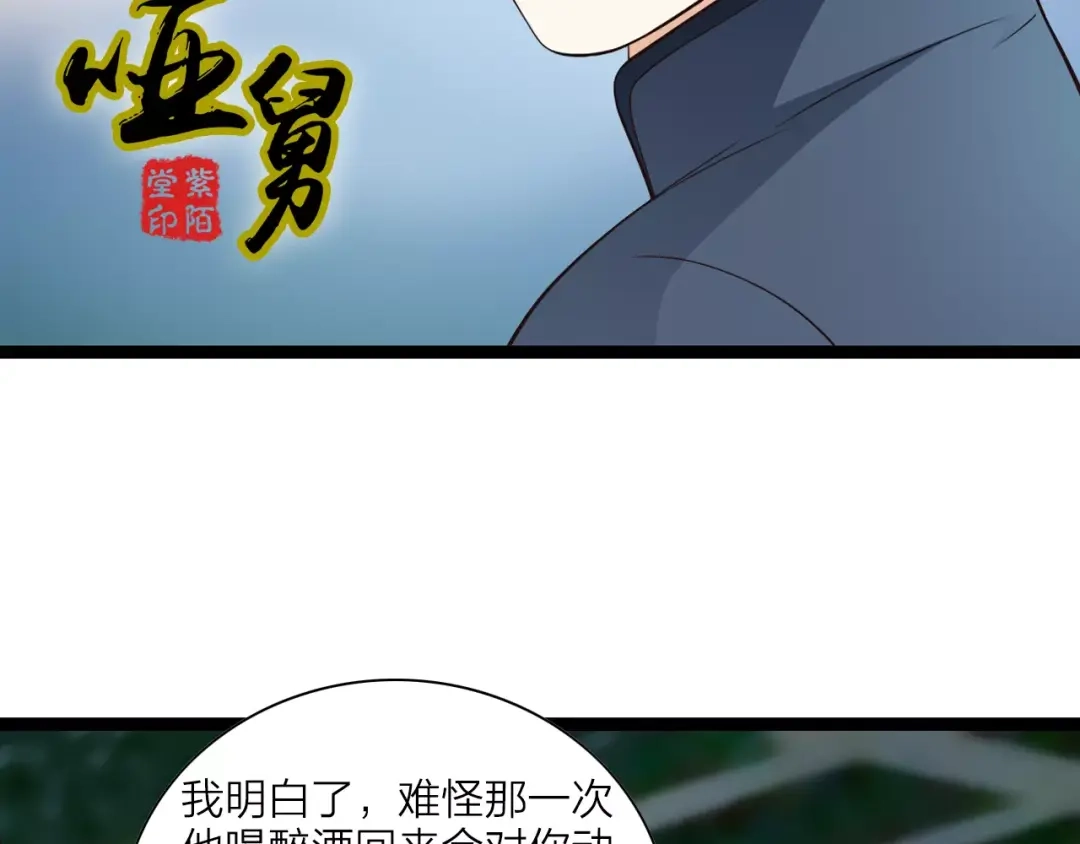 《哑舅》第5话 我有女朋友了 第2页