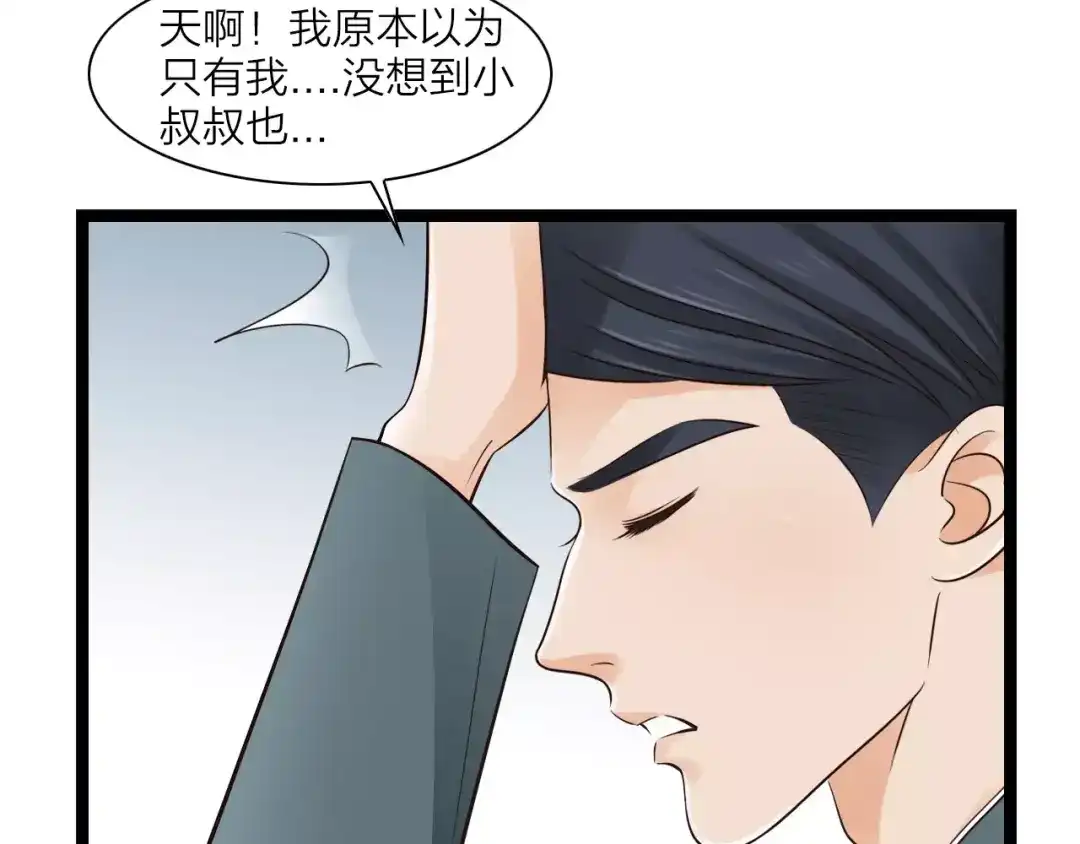 《哑舅》第5话 我有女朋友了 第5页