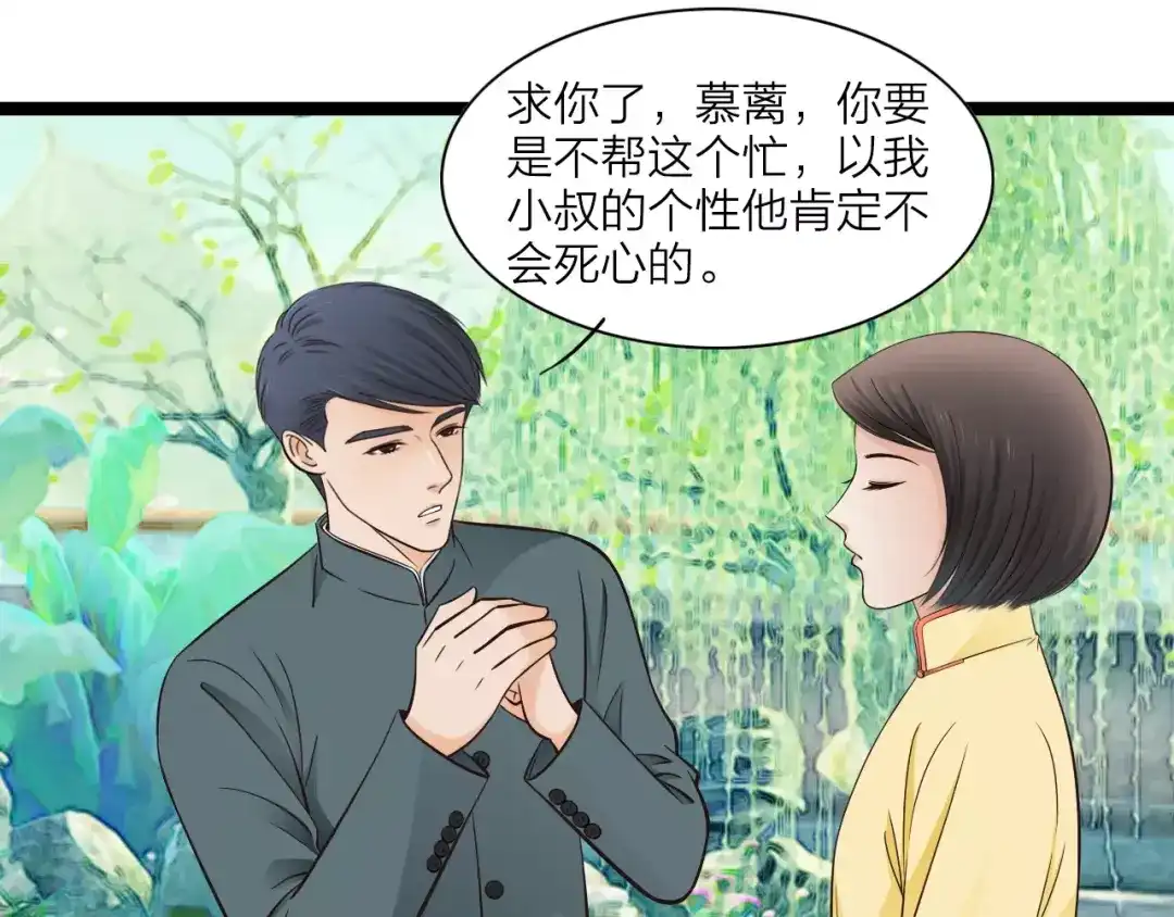 《哑舅》第5话 我有女朋友了 第25页