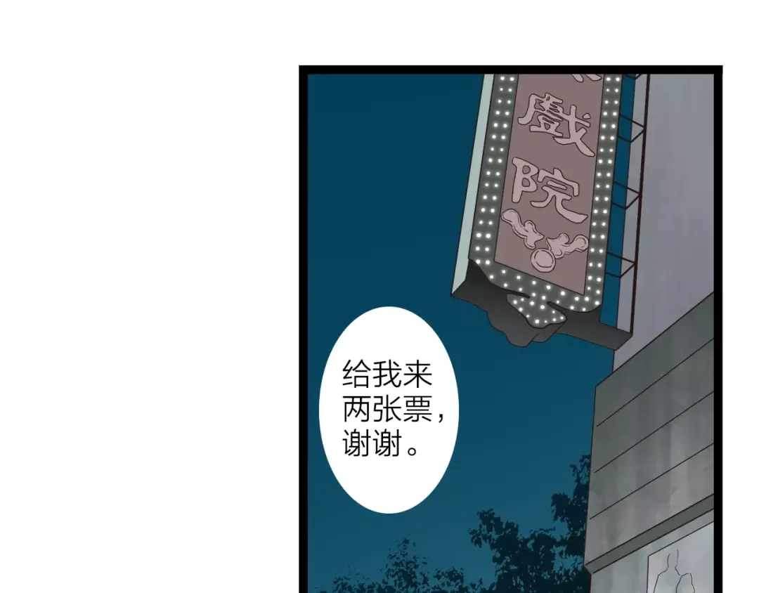 《哑舅》第5话 我有女朋友了 第29页