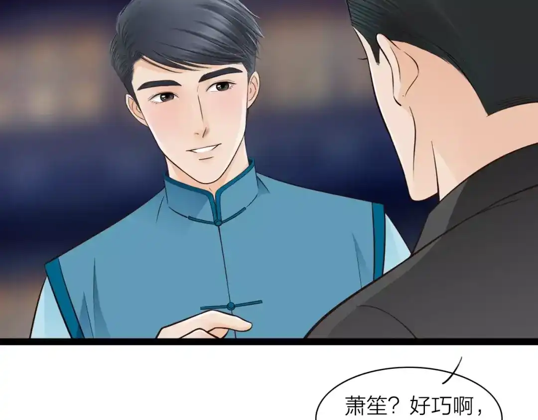 《哑舅》第5话 我有女朋友了 第38页