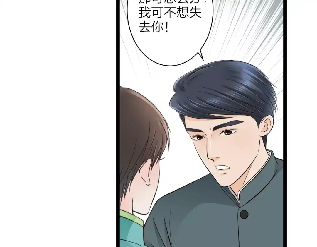 《哑舅》第5话 我有女朋友了 第11页