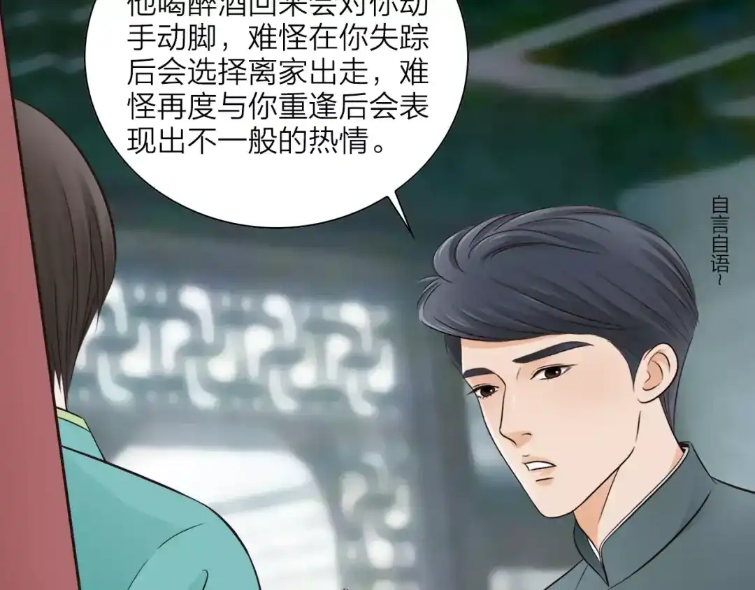《哑舅》第5话 我有女朋友了 第3页