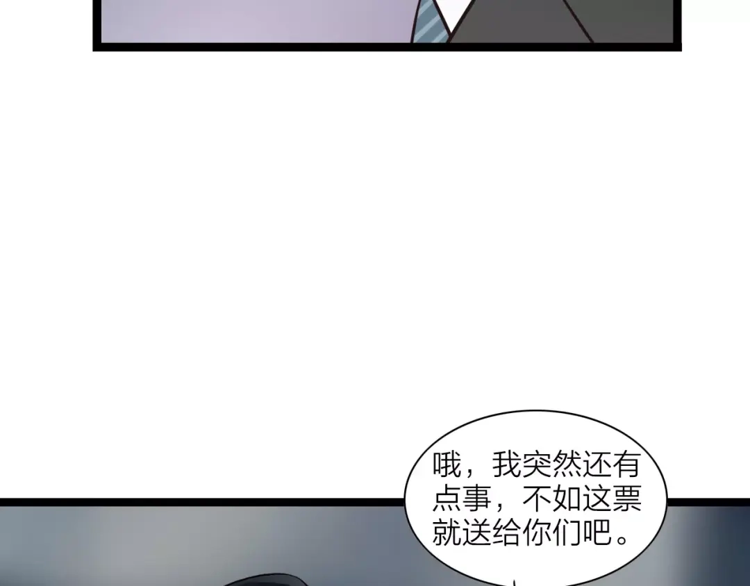 《哑舅》第5话 我有女朋友了 第64页