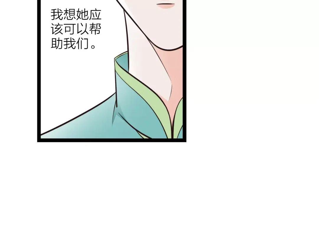 《哑舅》第5话 我有女朋友了 第14页