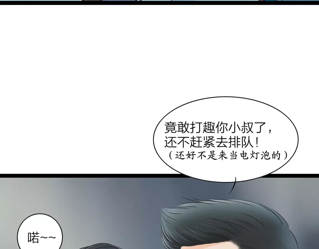 《哑舅》第5话 我有女朋友了 第41页